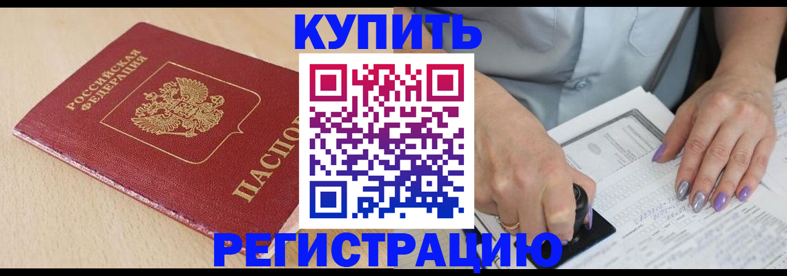 прописка для военкомата в Волоколамске