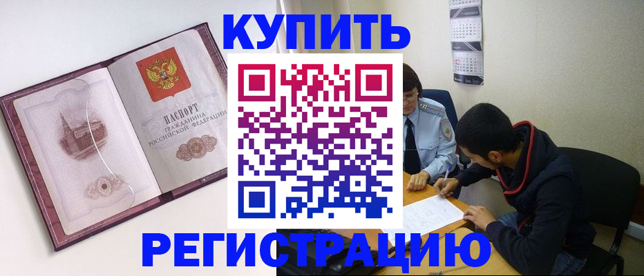 прописка от собственника в Волоколамске